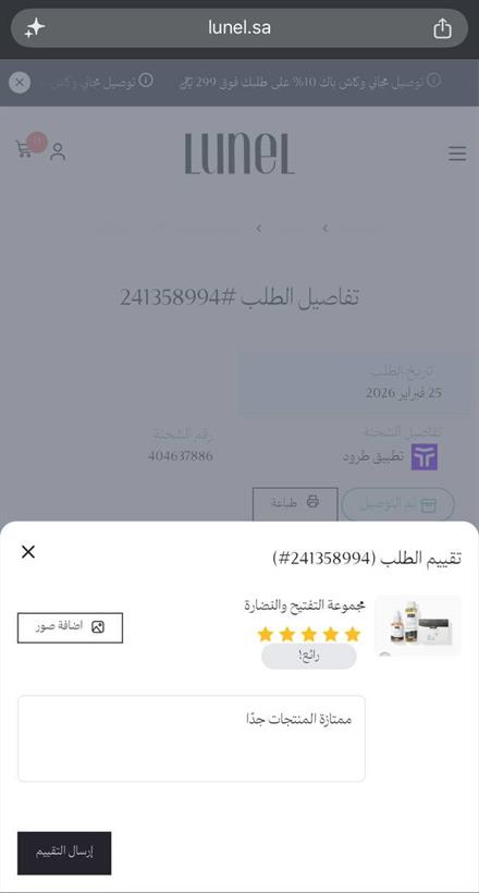 شاشة كتابة التقييم