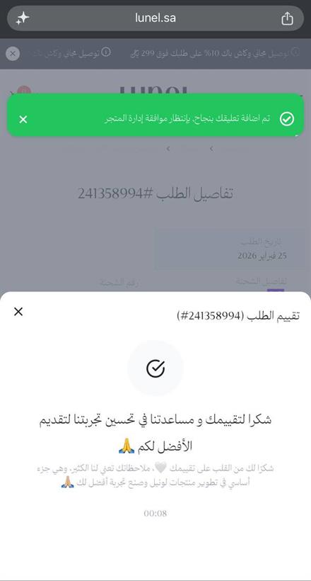 رسالة نجاح إضافة التقييم